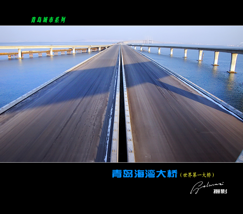 公司复合沥青产品用于青岛海湾大桥